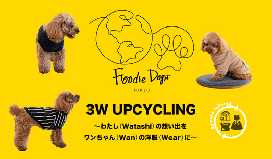 飼い主さんの洋服をワンちゃんの洋服にアップサイクルするサービス 3W UPCYCLINGを12月15日より開始