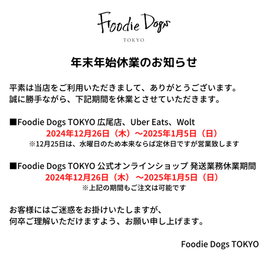 <年末年始休業のお知らせ>