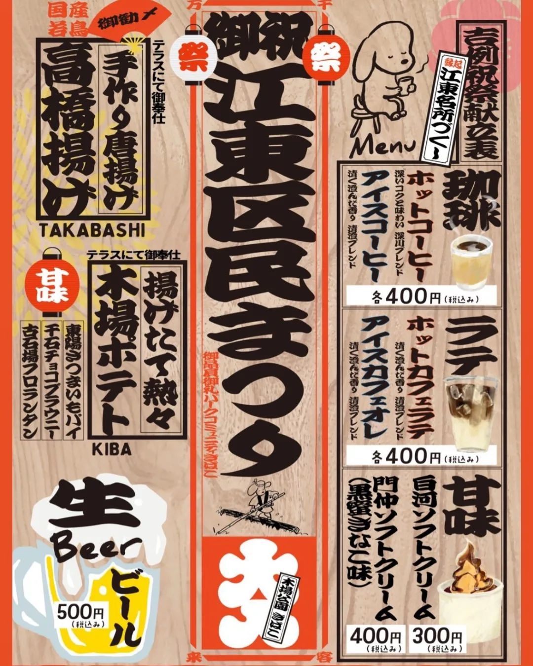 【イベント出店情報】今週末に木場公園で行われる江東区民まつりに便乗させてもらいます】