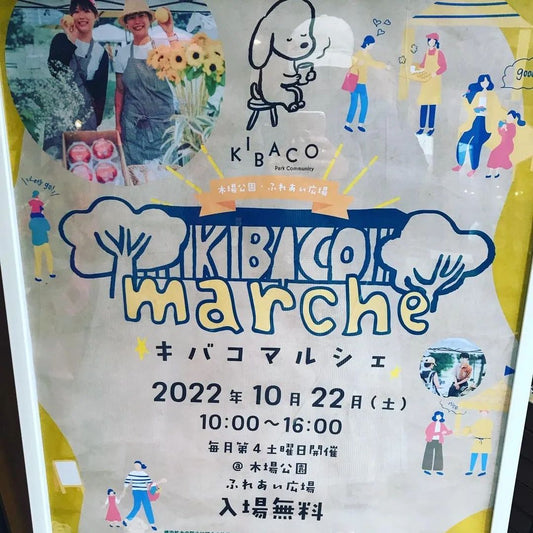 【マルシェ出店情報】 今週末の10月22日(土)はKIBACOマルシェに出店しま
