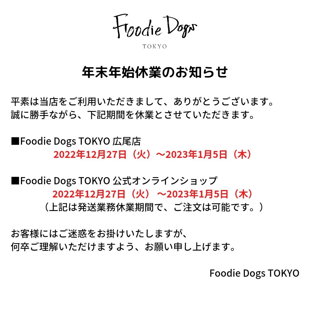 年末年始休業のお知らせ