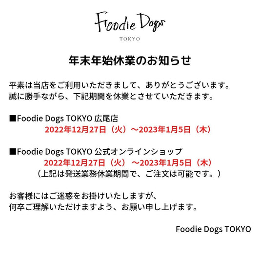 年末年始休業のお知らせ