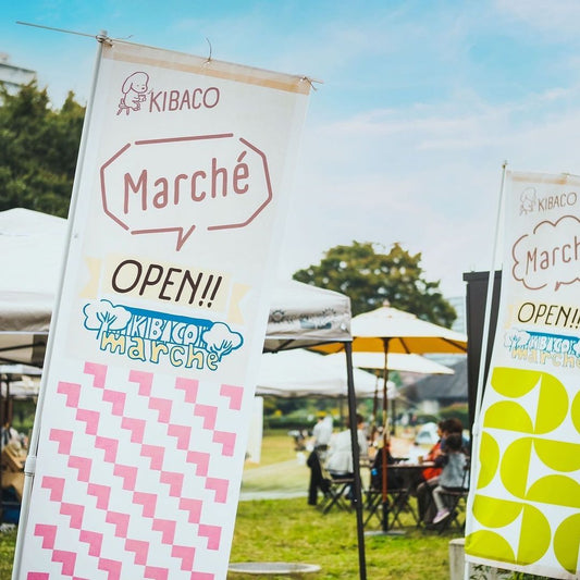 【マルシェ出店情報】今週末4月22日(土)は木場公園のKIBACOマルシェに出店します