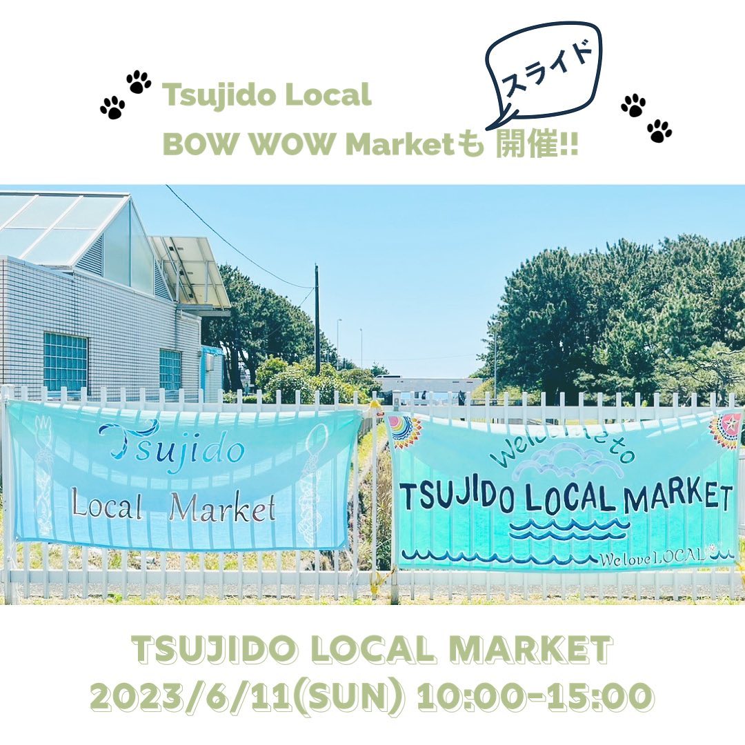【マルシェ出店情報】 今週6月11日(日)はTsujido Local Marketに出店します