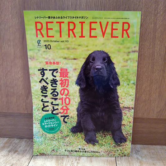 『RETRIEVER』10月号に、ブリのおやつ、鹿肉のおやつ(あばら)が掲載されました。