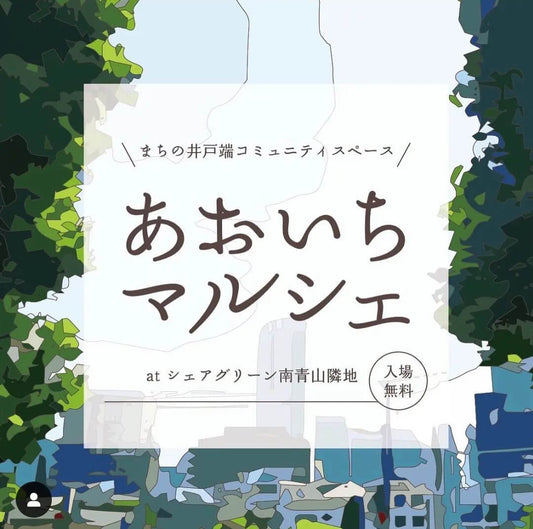 【イベント出店情報】5月8日(日)、5月22日(日)にあおいちマルシェに出店します!