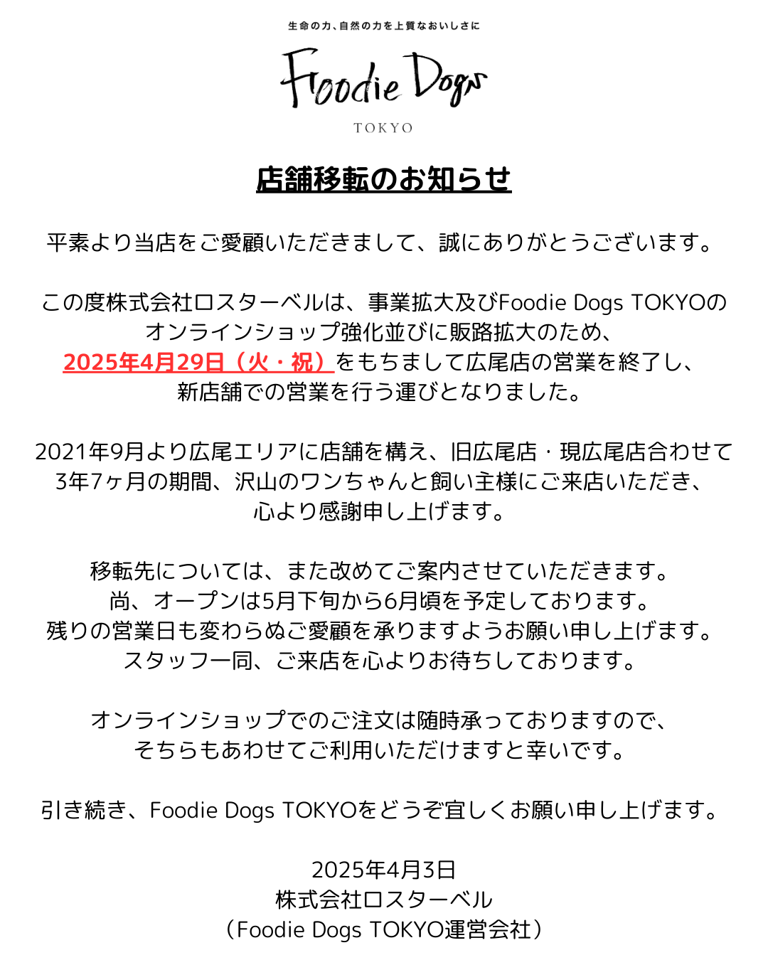 店舗移転のお知らせ