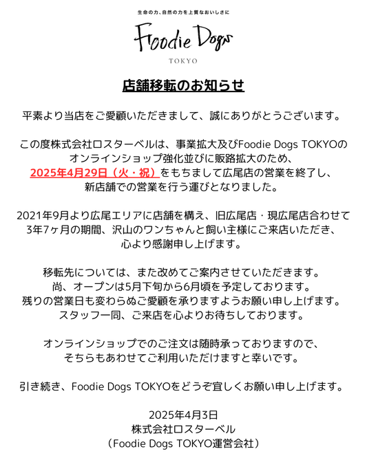 店舗移転のお知らせ