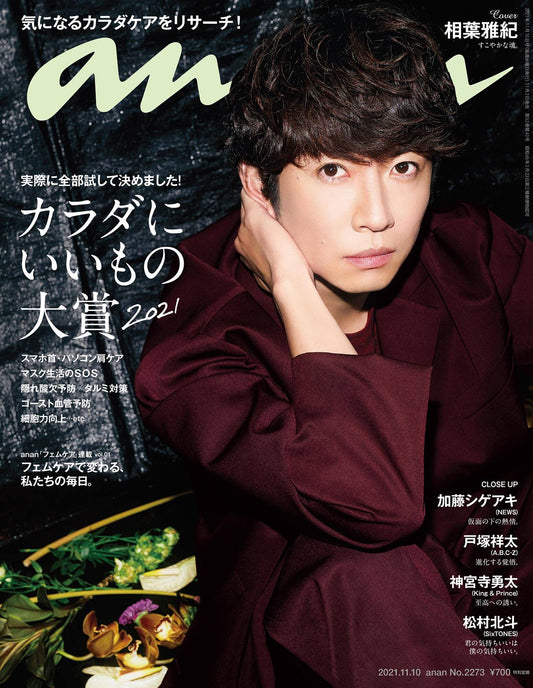 雑誌ananにて「カラダにいいもの大賞2021」にFoodie Dogs TOKYOが紹介されました