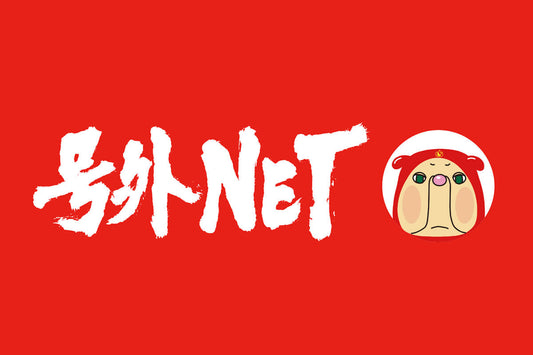 地域の情報を発信するサイト『号外NET』さんにガチャガチャを掲載いただきました!