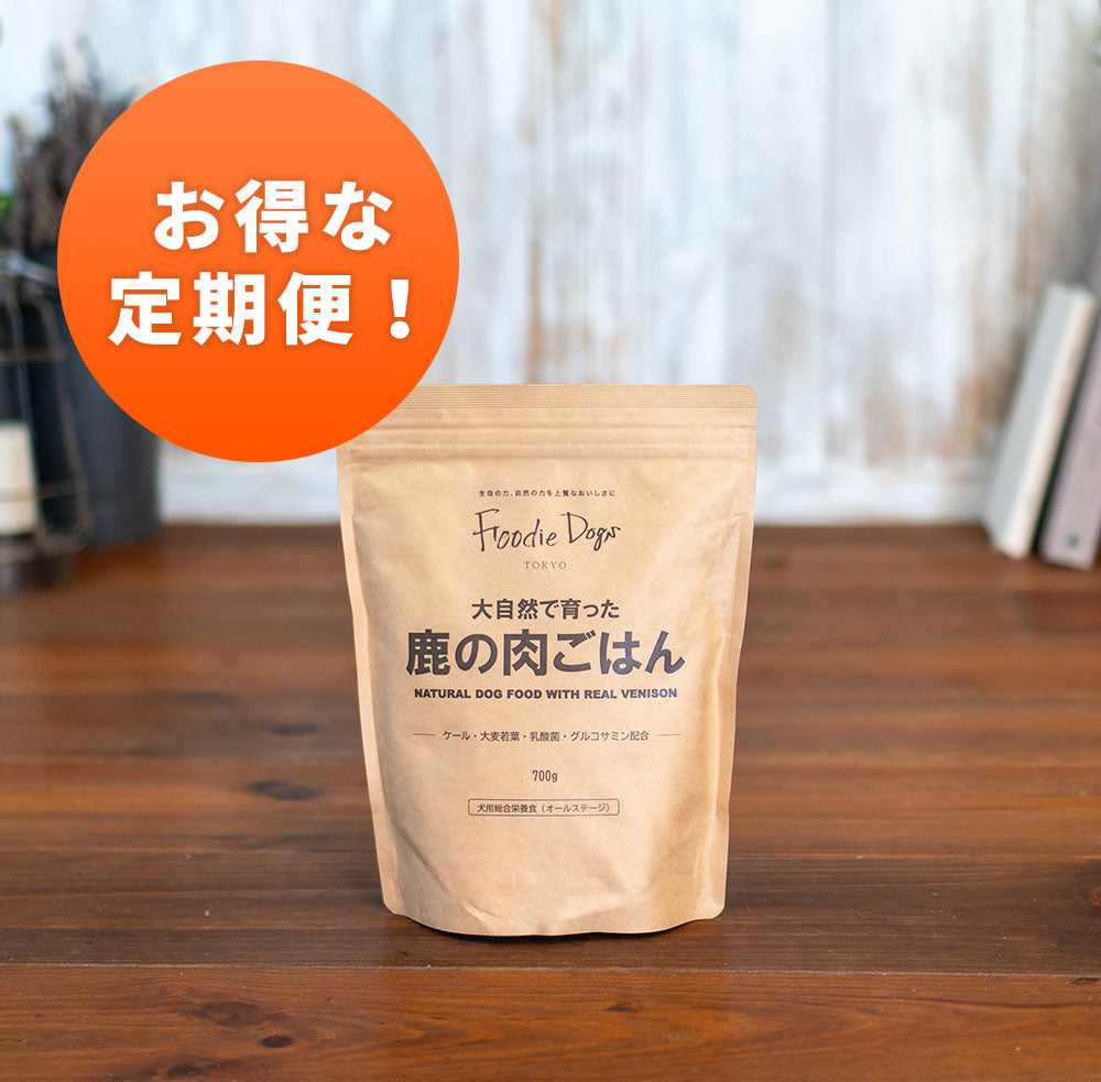 【お得な定期便】大自然で育った鹿の肉ごはん