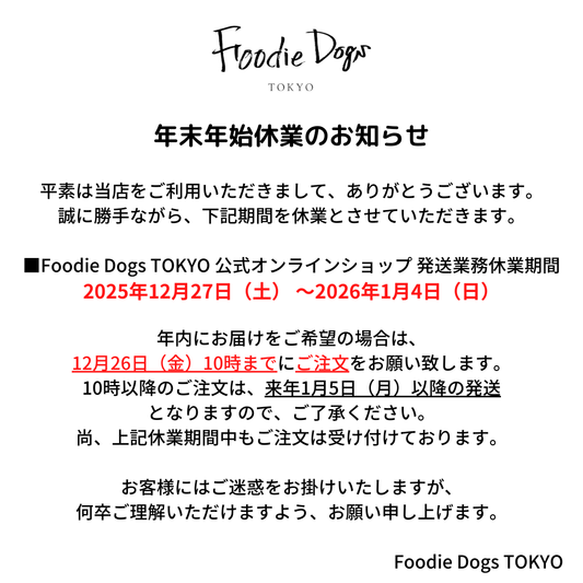 年末年始休業のお知らせ