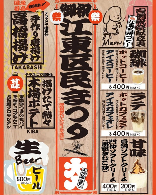 【イベント出店情報】今週末に木場公園で行われる江東区民まつりに便乗させてもらいます】