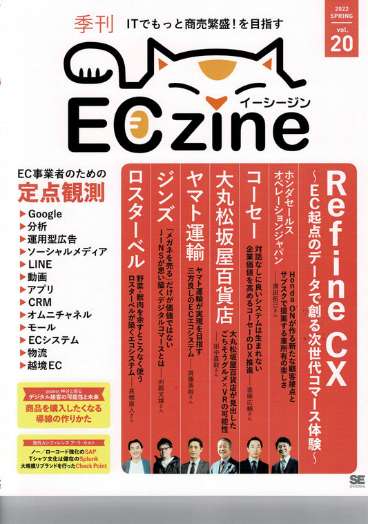 ECzineにFoodie Dogs TOKYOを運営する弊社ロスターベルの代表インタビューが掲載されました